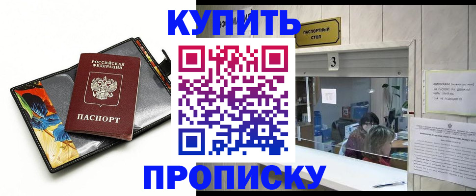 прописка ребенка в Алдане